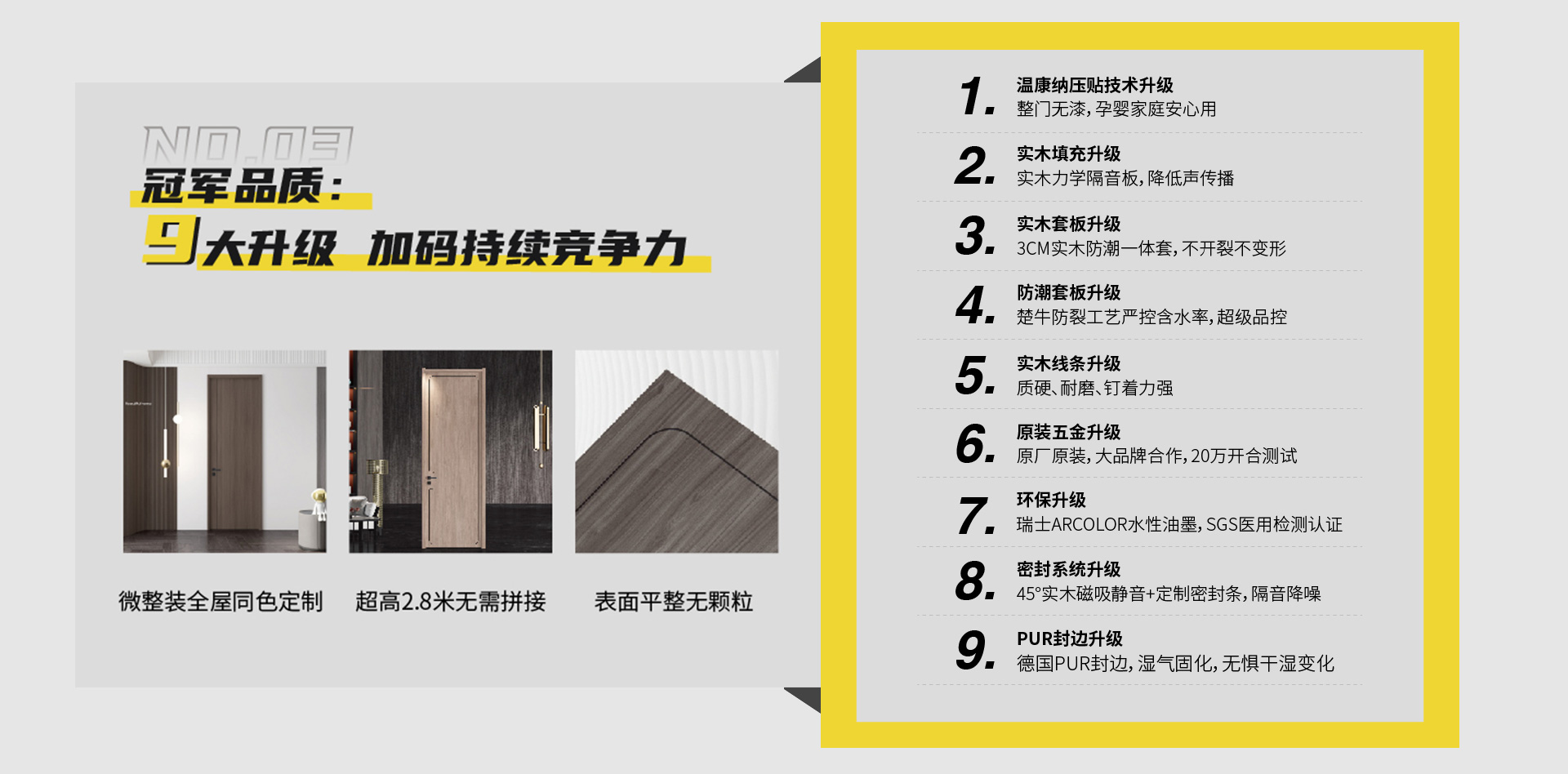 冠軍品質(zhì) 楚牛實(shí)木無(wú)漆木門