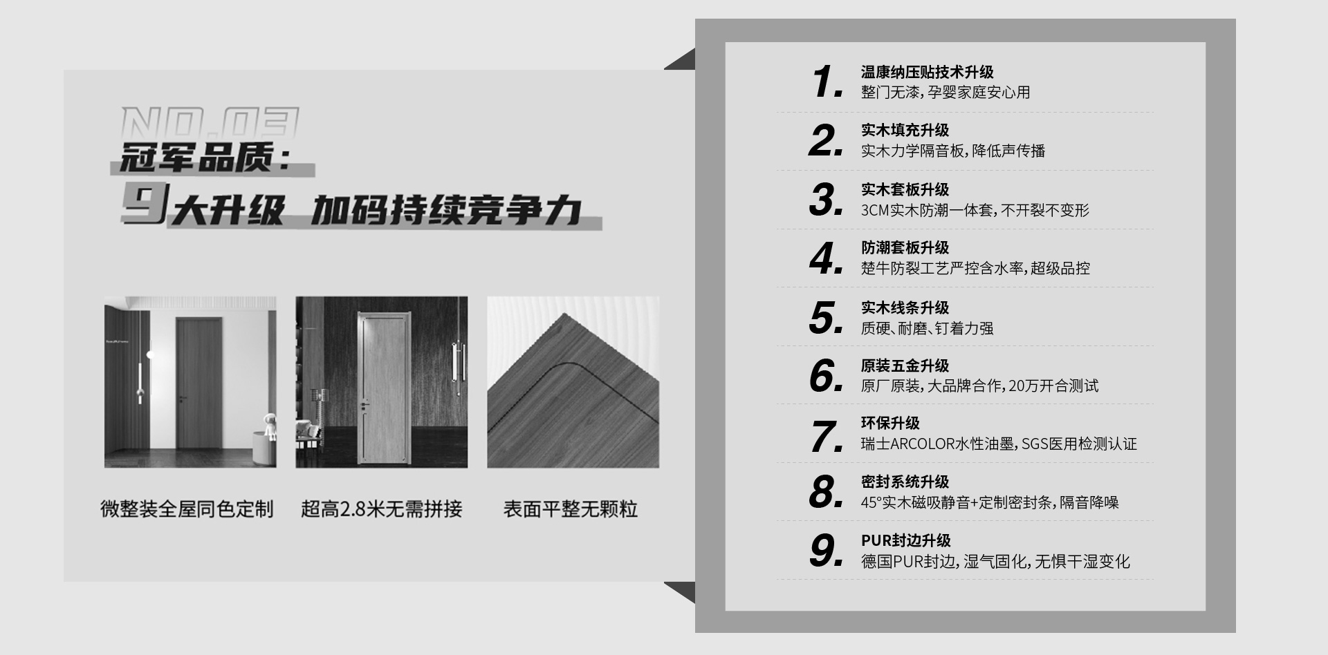 冠軍品質(zhì) 楚牛實(shí)木無(wú)漆木門